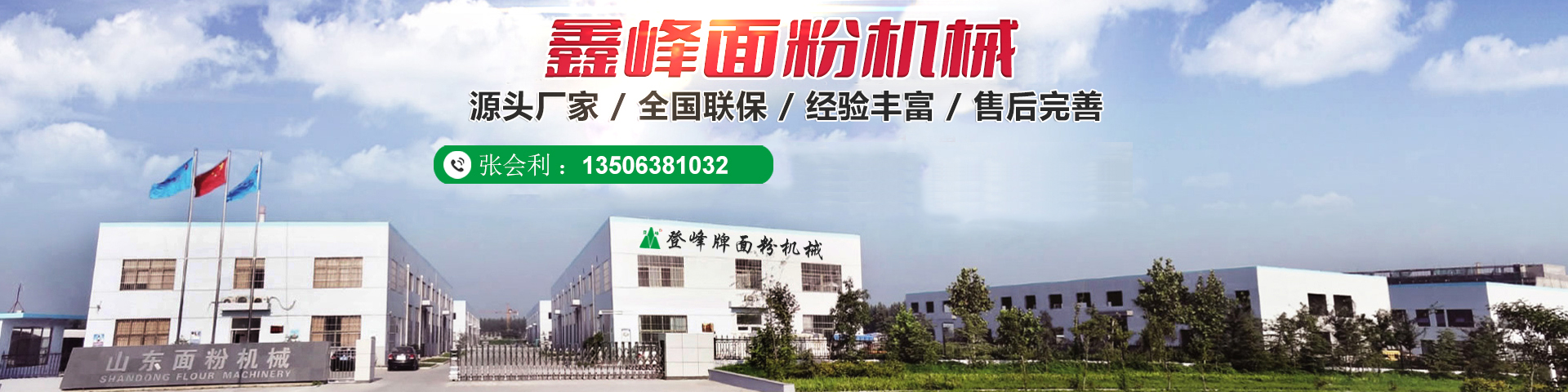 山東泗水鑫峰面粉機械有限公司